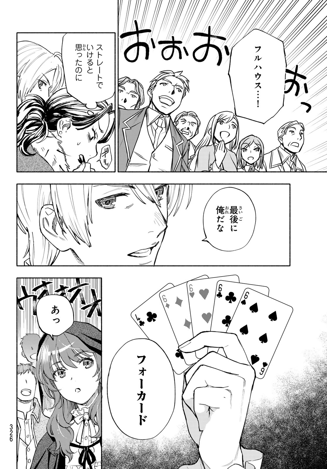 SEIJO NI USO WA TSUUJINAI Chapter 32 page 26 - nihonkuni.com
