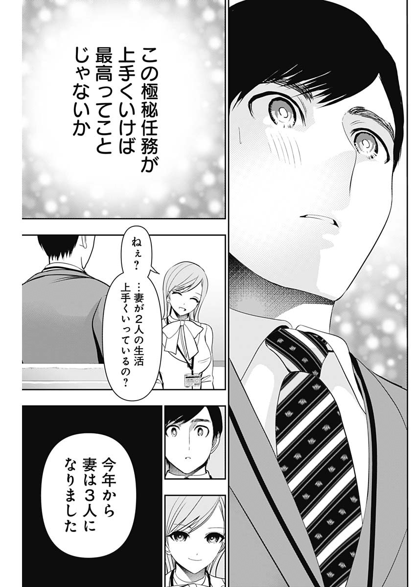 BATSU HARE Chapter 205 page 9 - nihonkuni.com