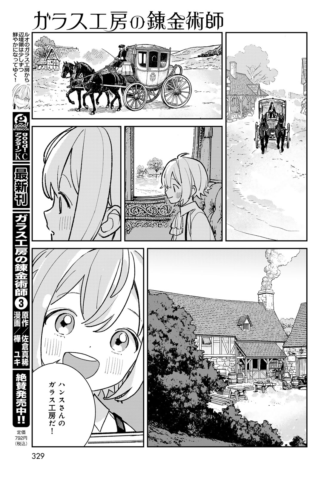 Garasu Koubou no Renkinjutsushi - Raw Chapter 13 page 5 - nihonkuni.com