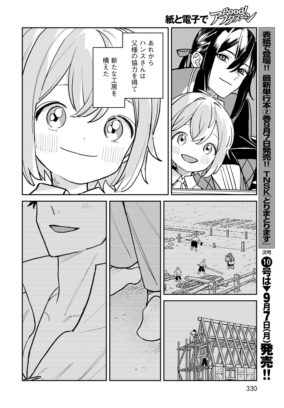 Garasu Koubou no Renkinjutsushi - Raw Chapter 13 page 6 - nihonkuni.com