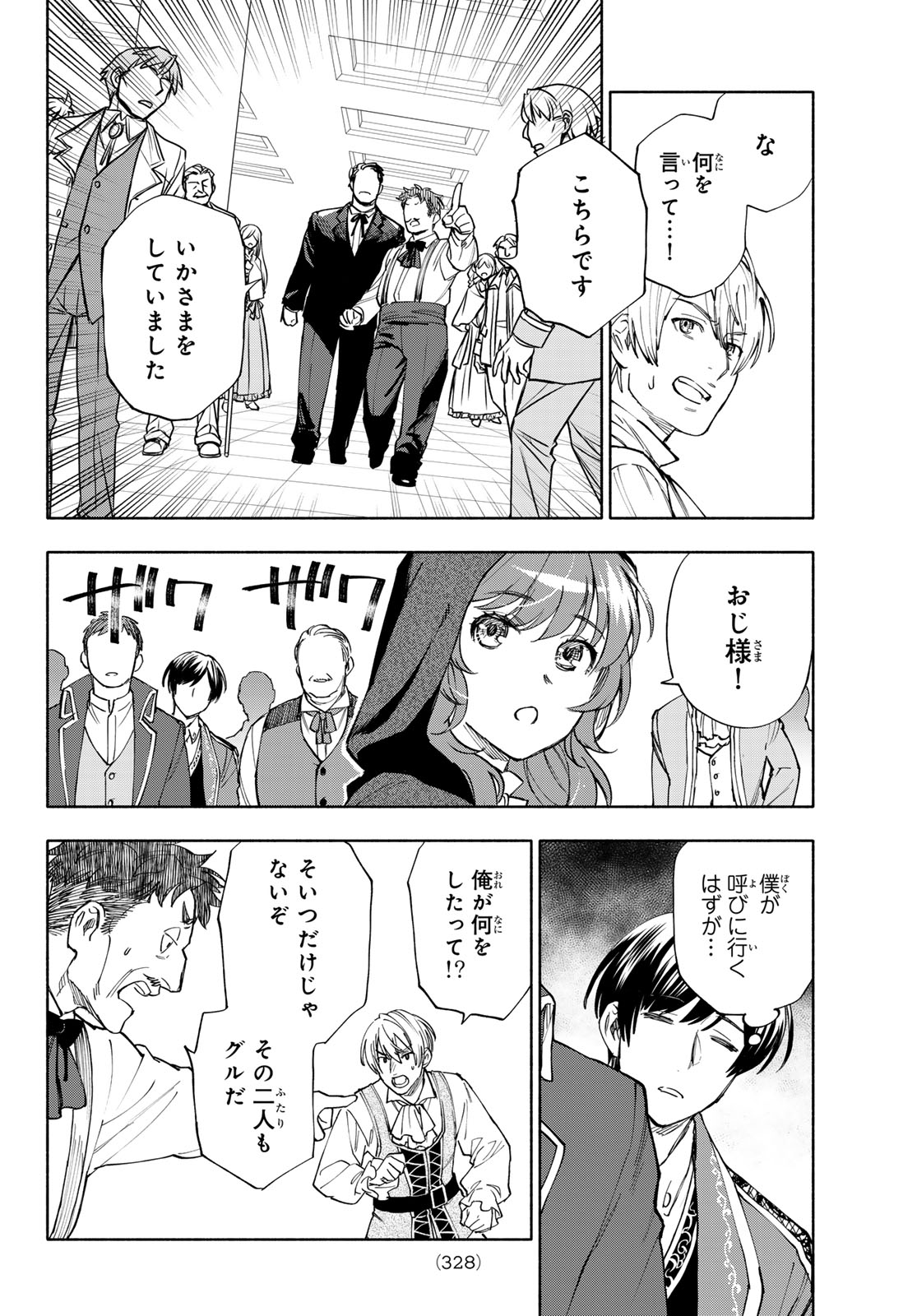 SEIJO NI USO WA TSUUJINAI Chapter 32 page 28 - nihonkuni.com