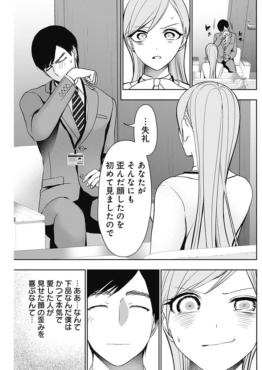 BATSU HARE Chapter 205 page 11 - nihonkuni.com