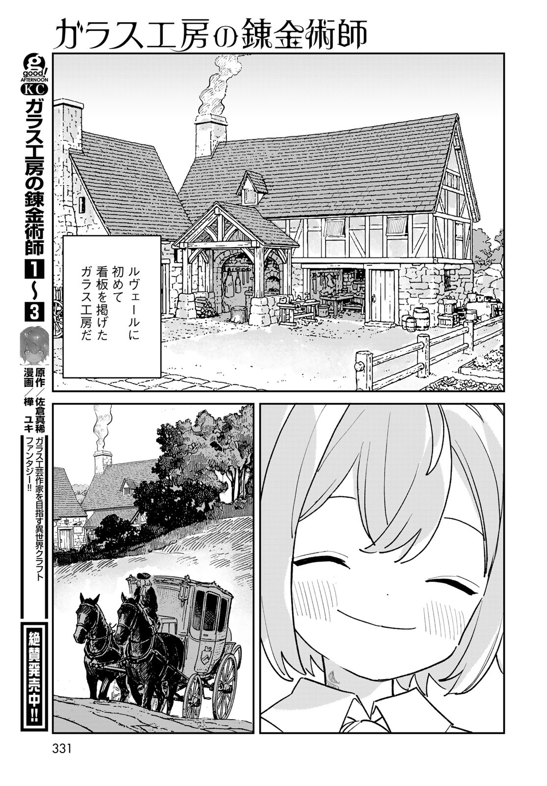 Garasu Koubou no Renkinjutsushi - Raw Chapter 13 page 7 - nihonkuni.com