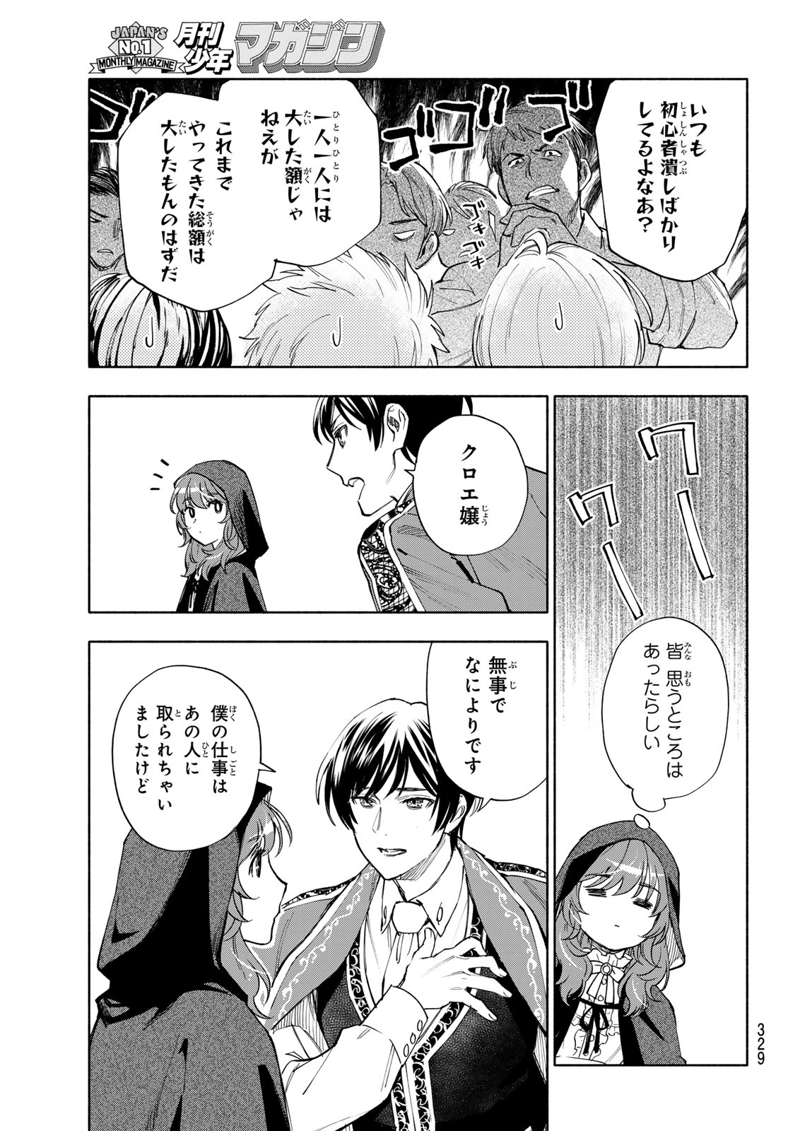 SEIJO NI USO WA TSUUJINAI Chapter 32 page 29 - nihonkuni.com