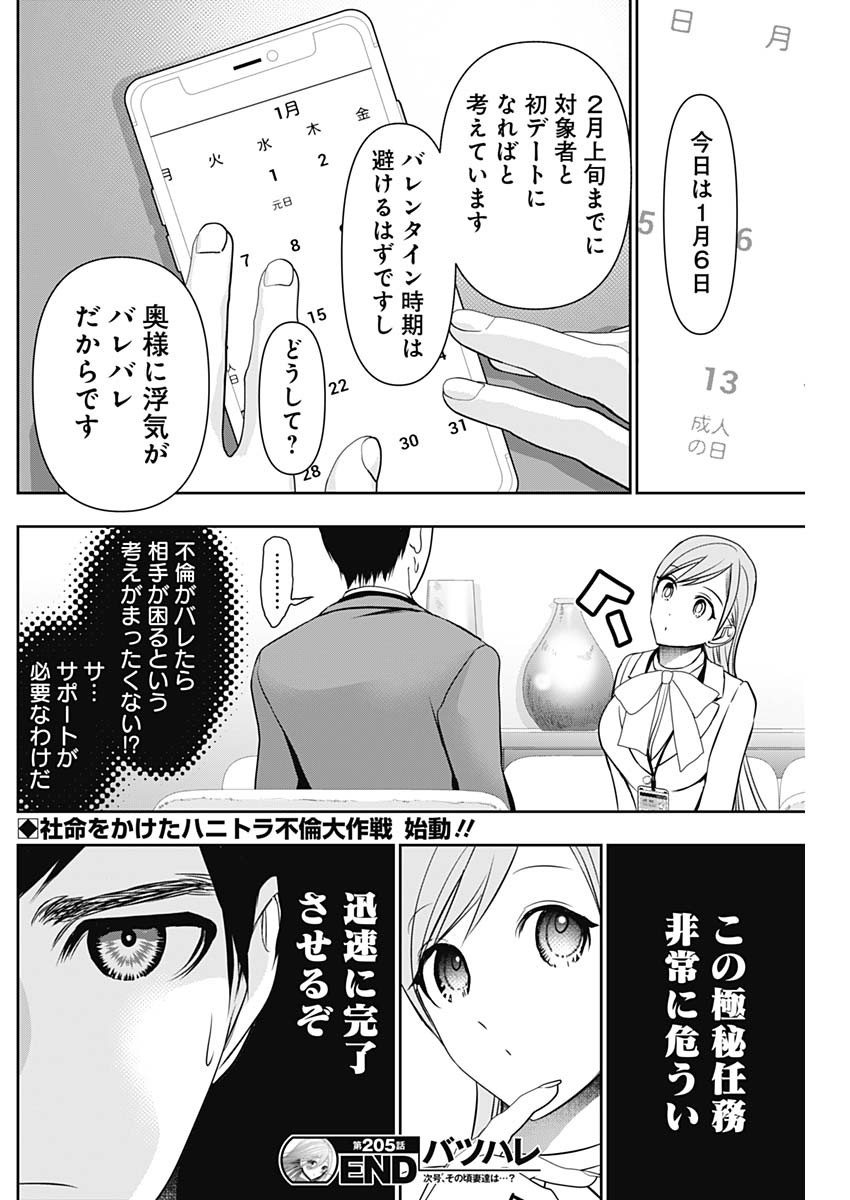 BATSU HARE Chapter 205 page 12 - nihonkuni.com