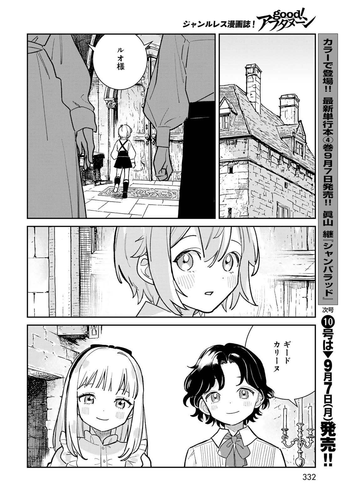 Garasu Koubou no Renkinjutsushi - Raw Chapter 13 page 8 - nihonkuni.com
