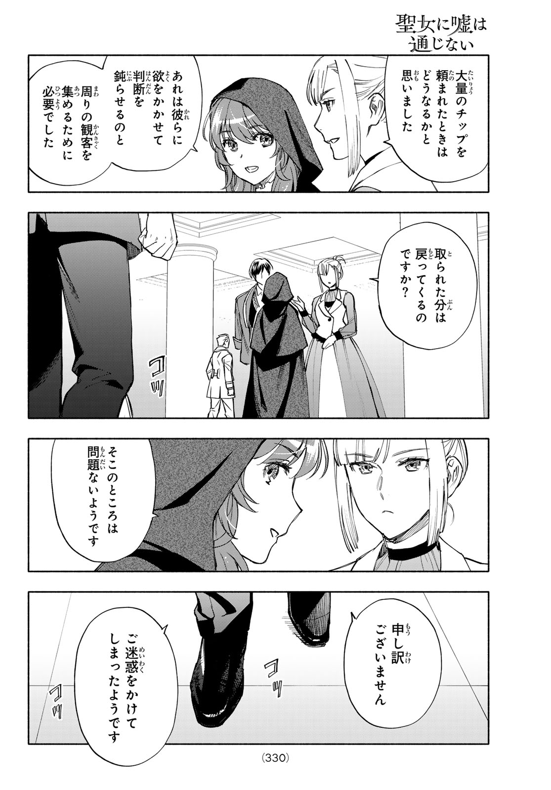 SEIJO NI USO WA TSUUJINAI Chapter 32 page 30 - nihonkuni.com