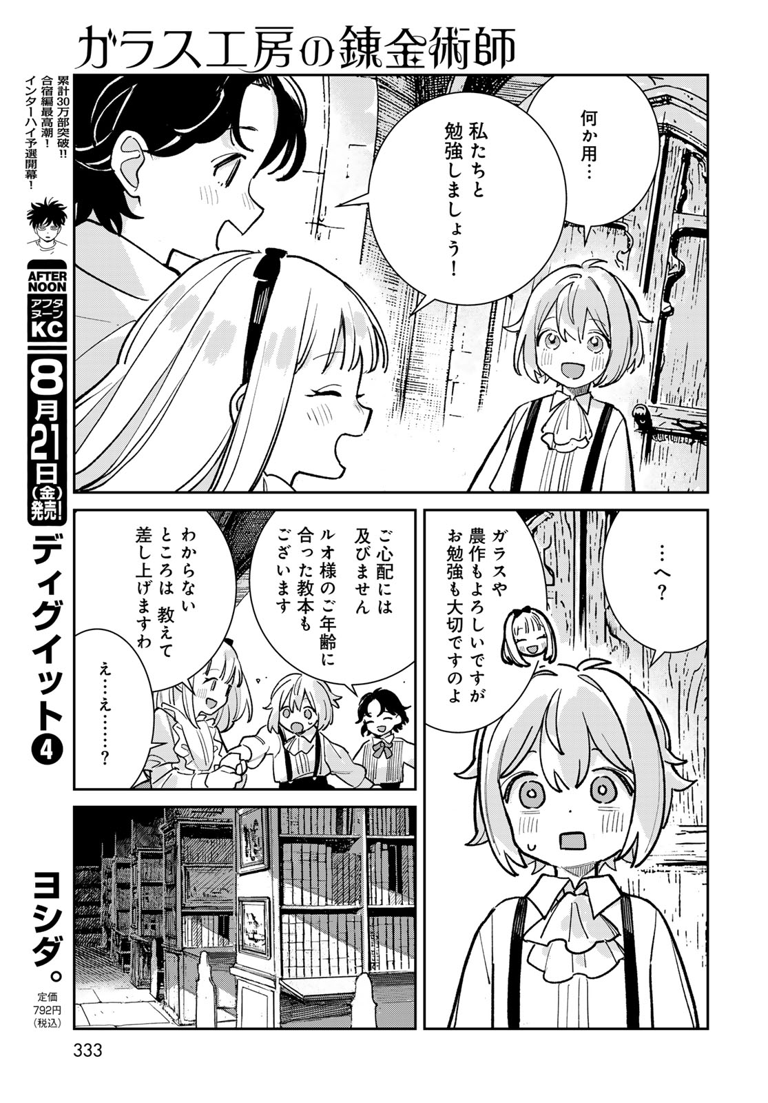 Garasu Koubou no Renkinjutsushi - Raw Chapter 13 page 9 - nihonkuni.com
