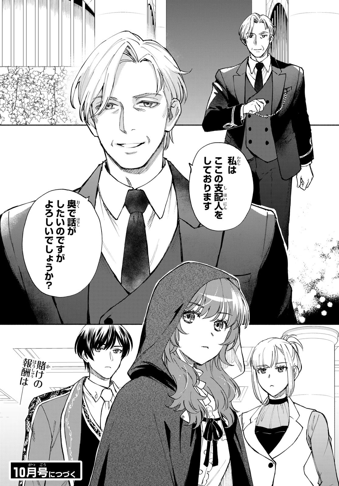 SEIJO NI USO WA TSUUJINAI Chapter 32 page 31 - nihonkuni.com