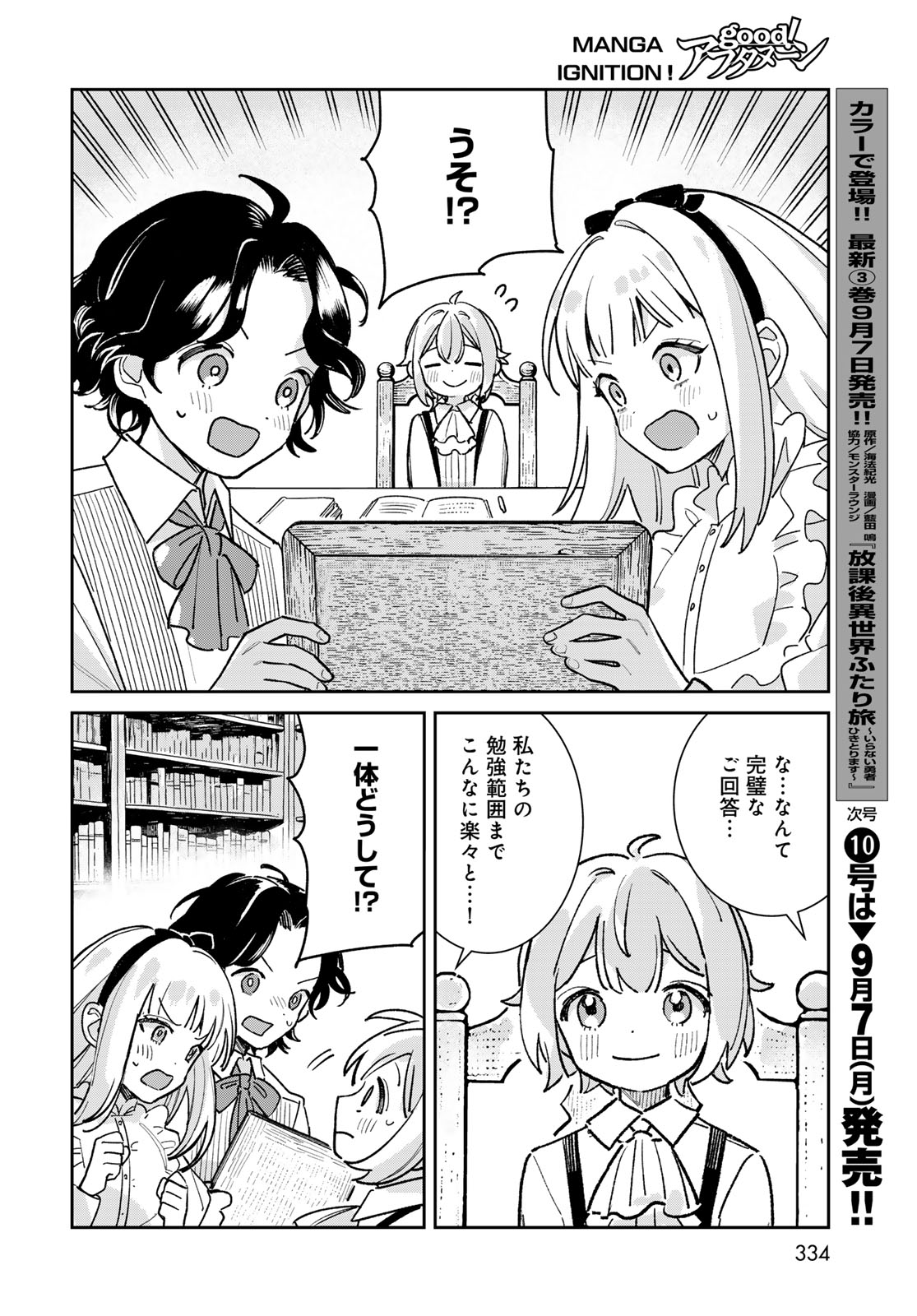 Garasu Koubou no Renkinjutsushi - Raw Chapter 13 page 10 - nihonkuni.com