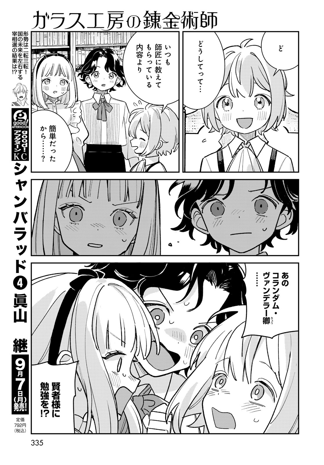 Garasu Koubou no Renkinjutsushi - Raw Chapter 13 page 11 - nihonkuni.com