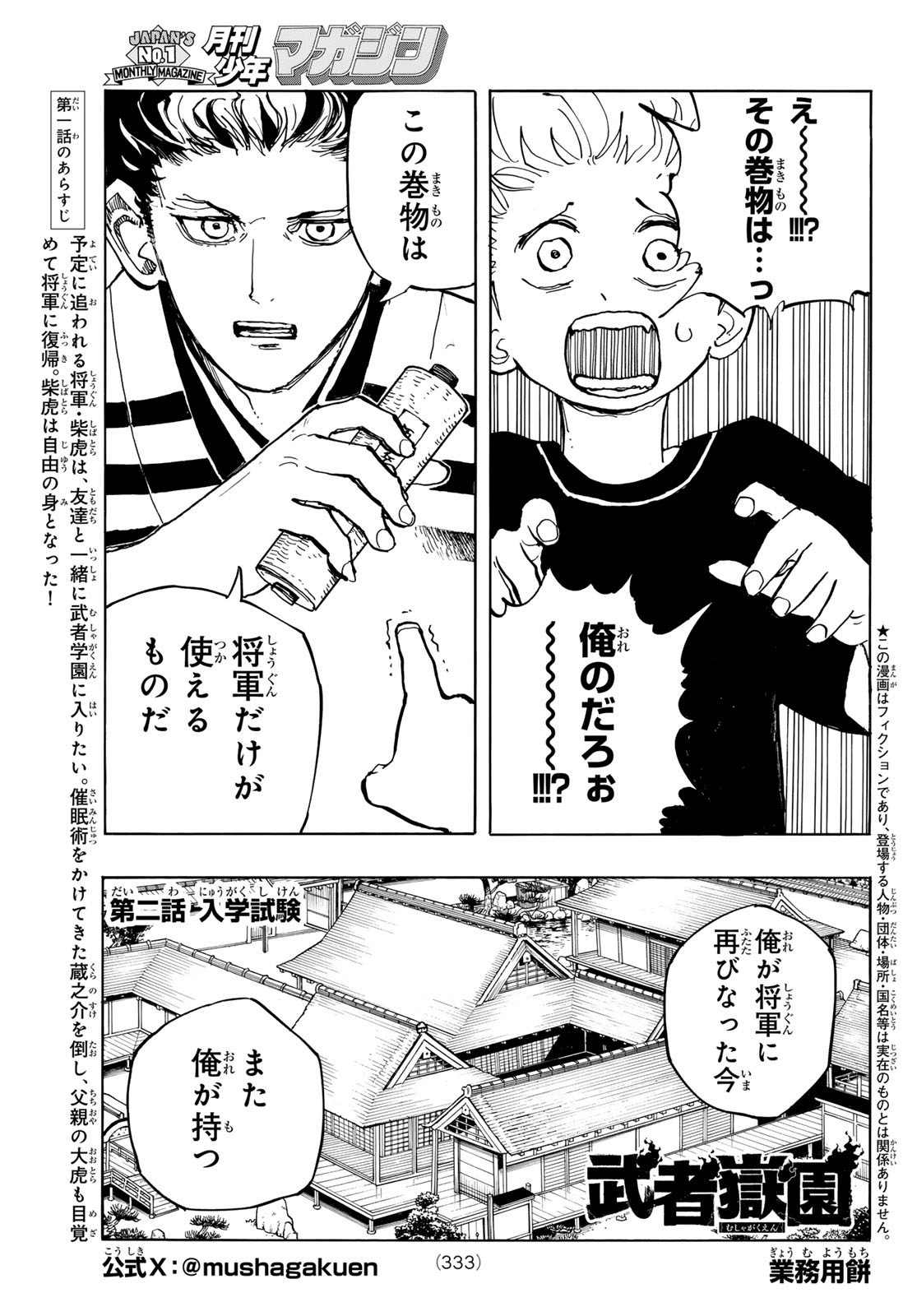 MUSHA GAKUEN Chapter 2 page 1 - nihonkuni.com