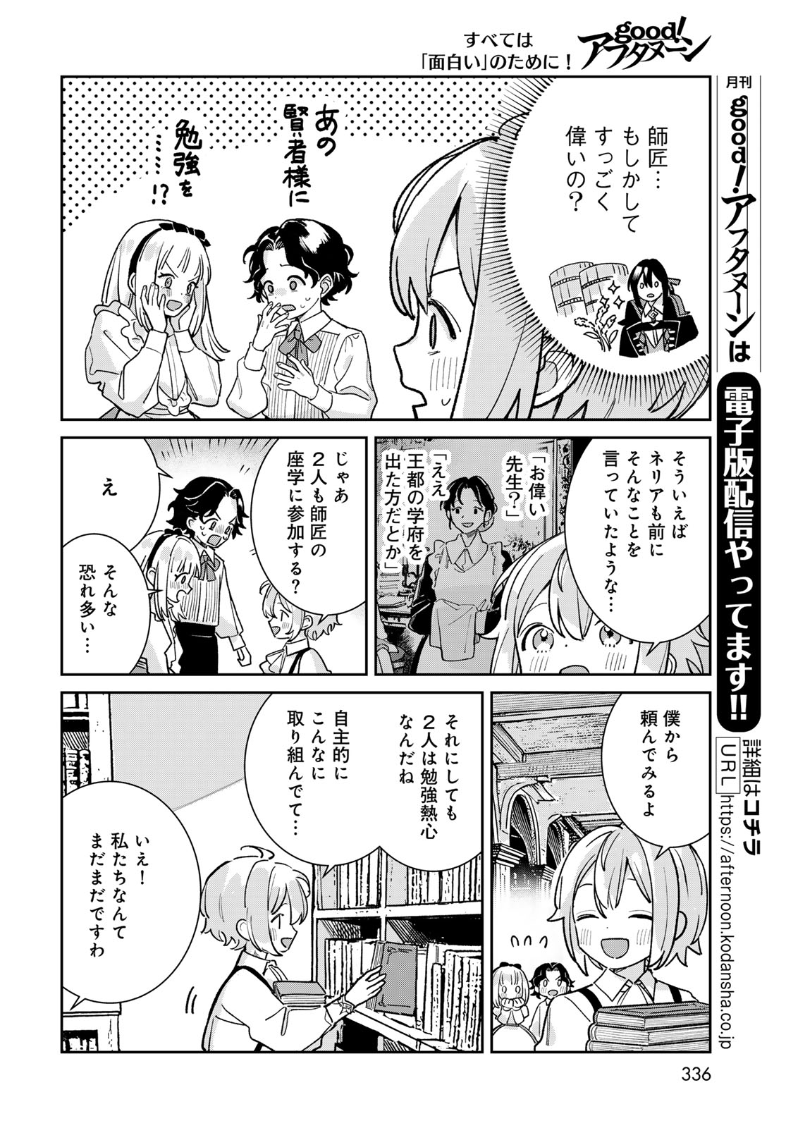 Garasu Koubou no Renkinjutsushi - Raw Chapter 13 page 12 - nihonkuni.com