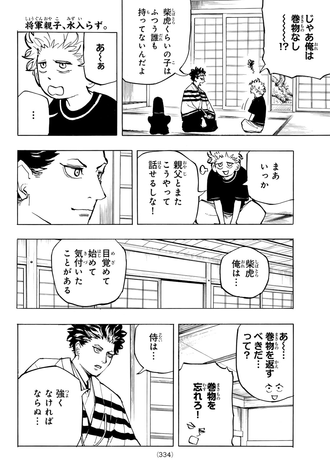 MUSHA GAKUEN Chapter 2 page 2 - nihonkuni.com