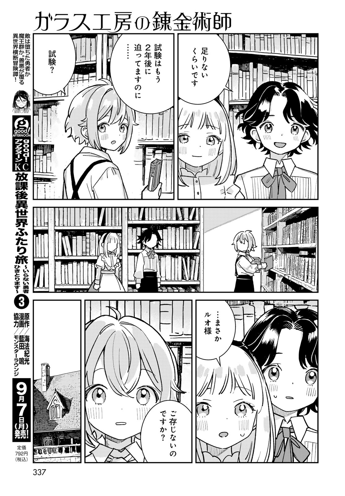 Garasu Koubou no Renkinjutsushi - Raw Chapter 13 page 13 - nihonkuni.com