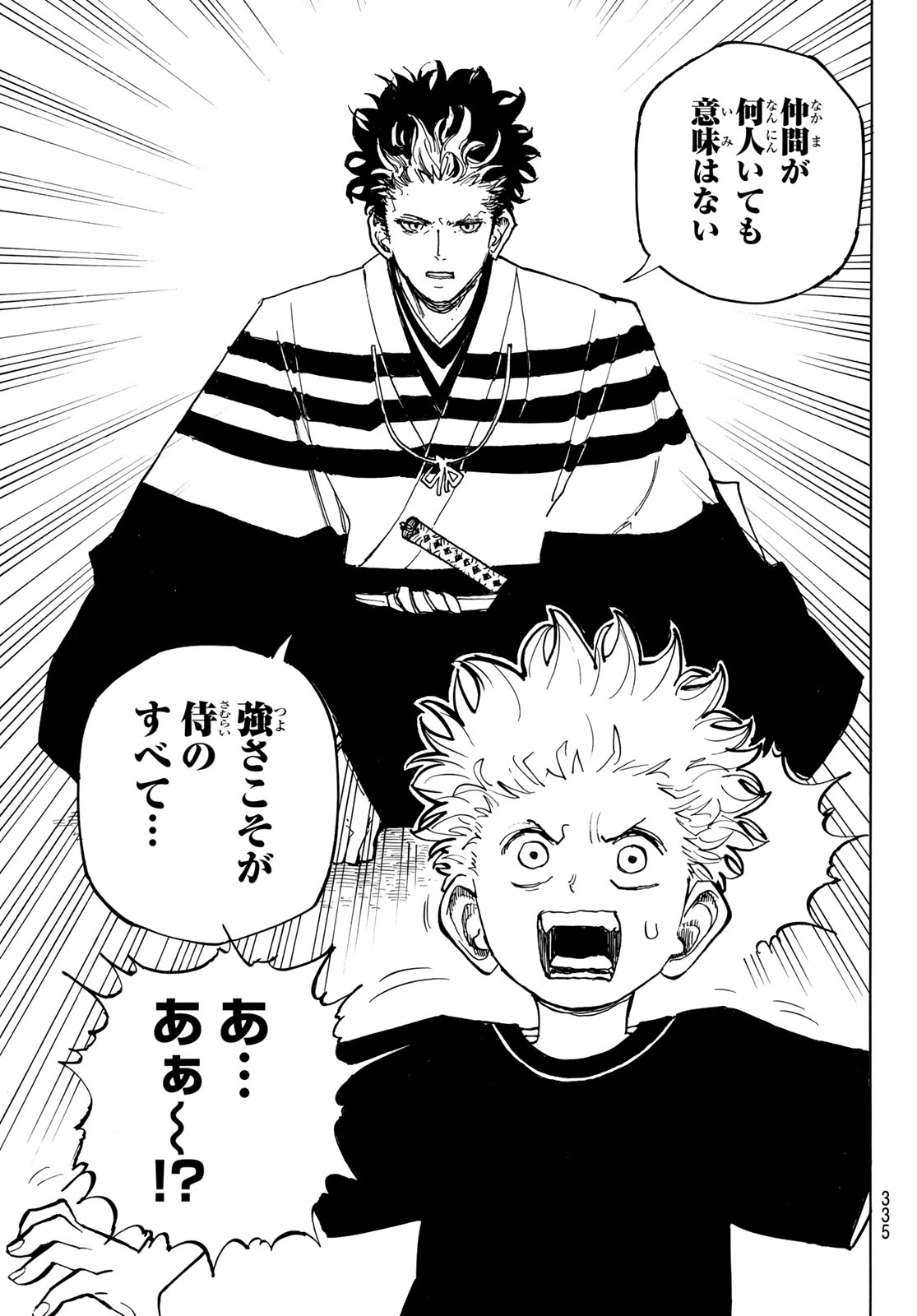MUSHA GAKUEN Chapter 2 page 3 - nihonkuni.com