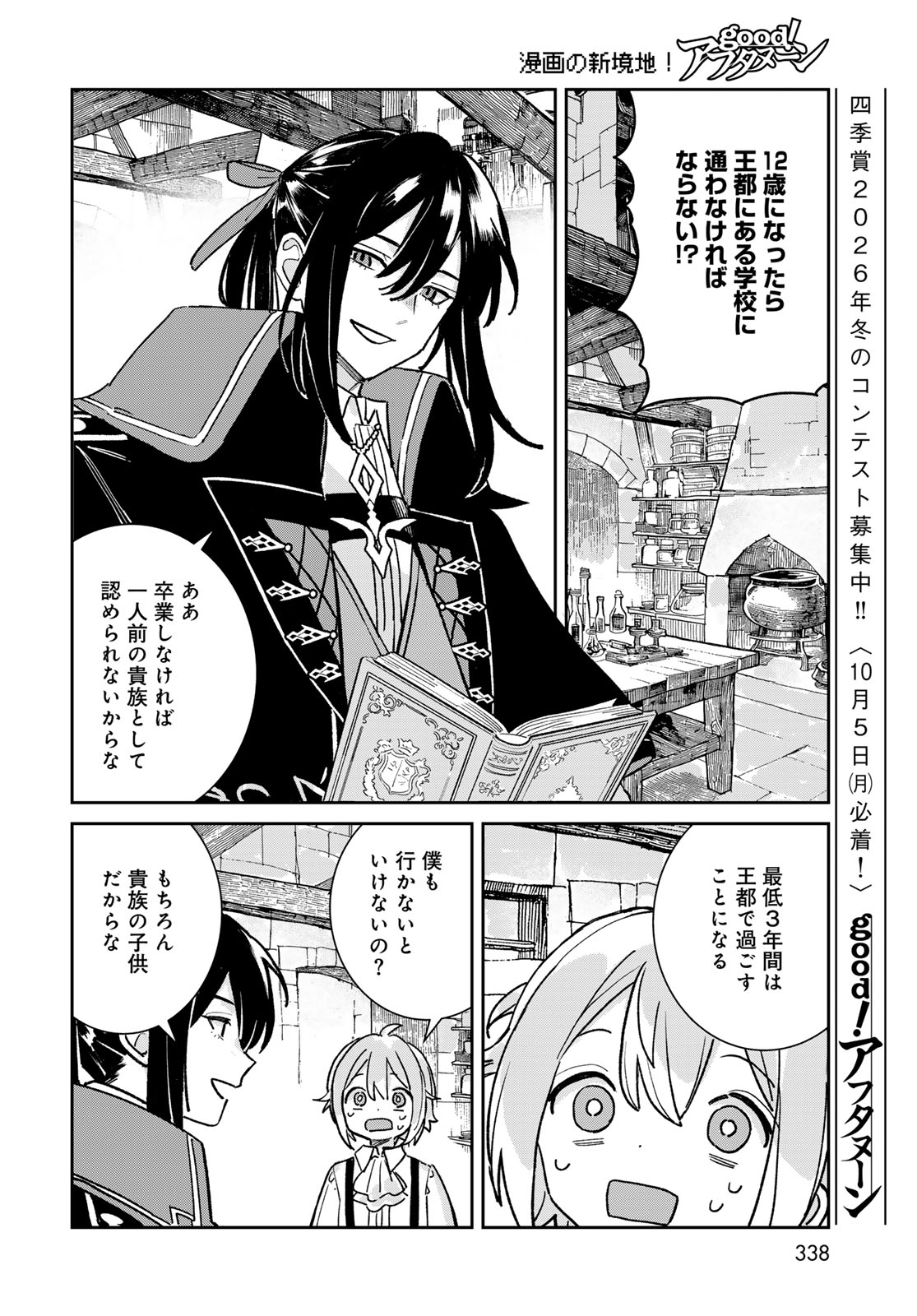 Garasu Koubou no Renkinjutsushi - Raw Chapter 13 page 14 - nihonkuni.com