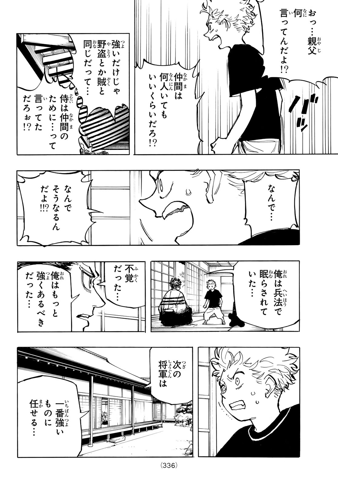 MUSHA GAKUEN Chapter 2 page 4 - nihonkuni.com