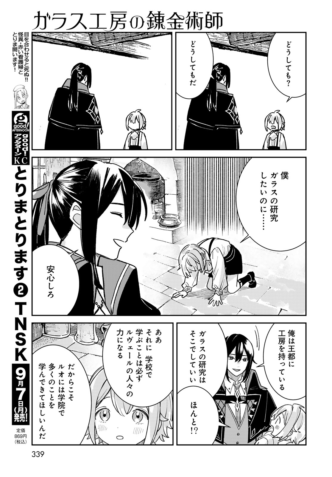 Garasu Koubou no Renkinjutsushi - Raw Chapter 13 page 15 - nihonkuni.com