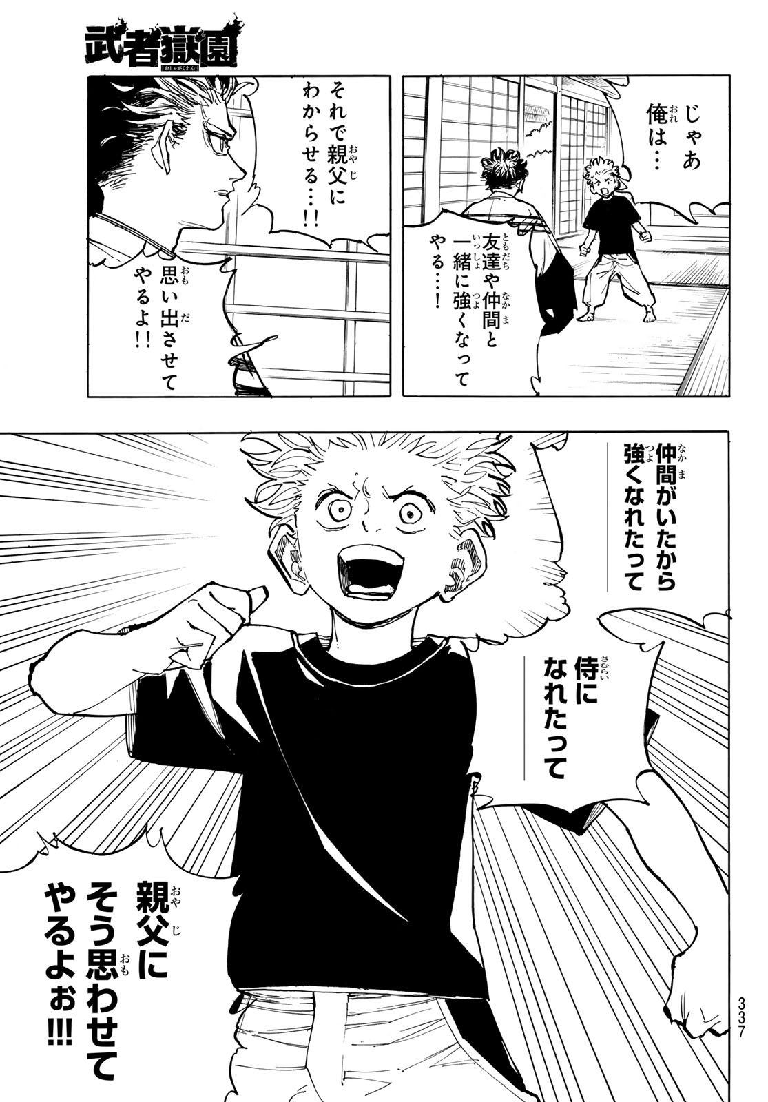 MUSHA GAKUEN Chapter 2 page 5 - nihonkuni.com