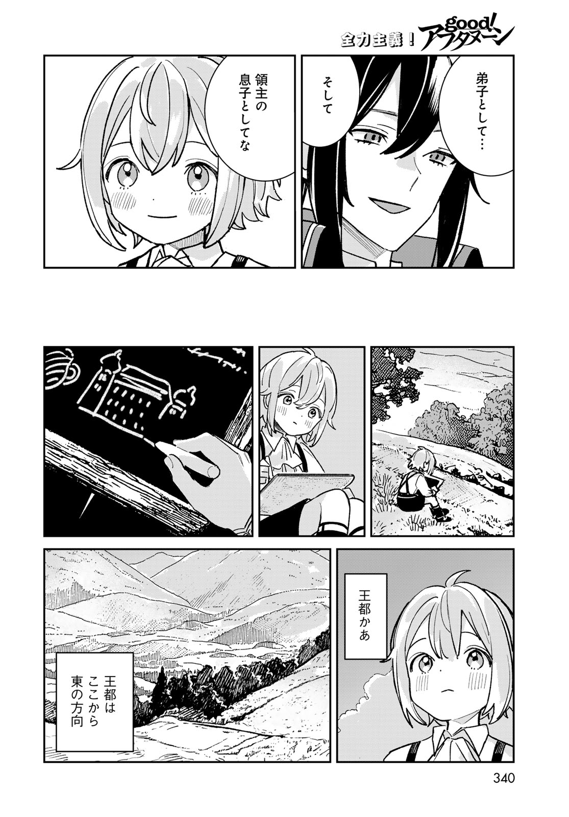 Garasu Koubou no Renkinjutsushi - Raw Chapter 13 page 16 - nihonkuni.com