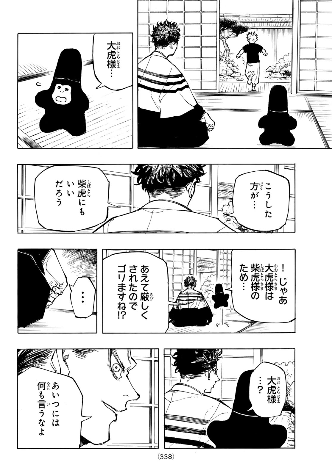 MUSHA GAKUEN Chapter 2 page 6 - nihonkuni.com