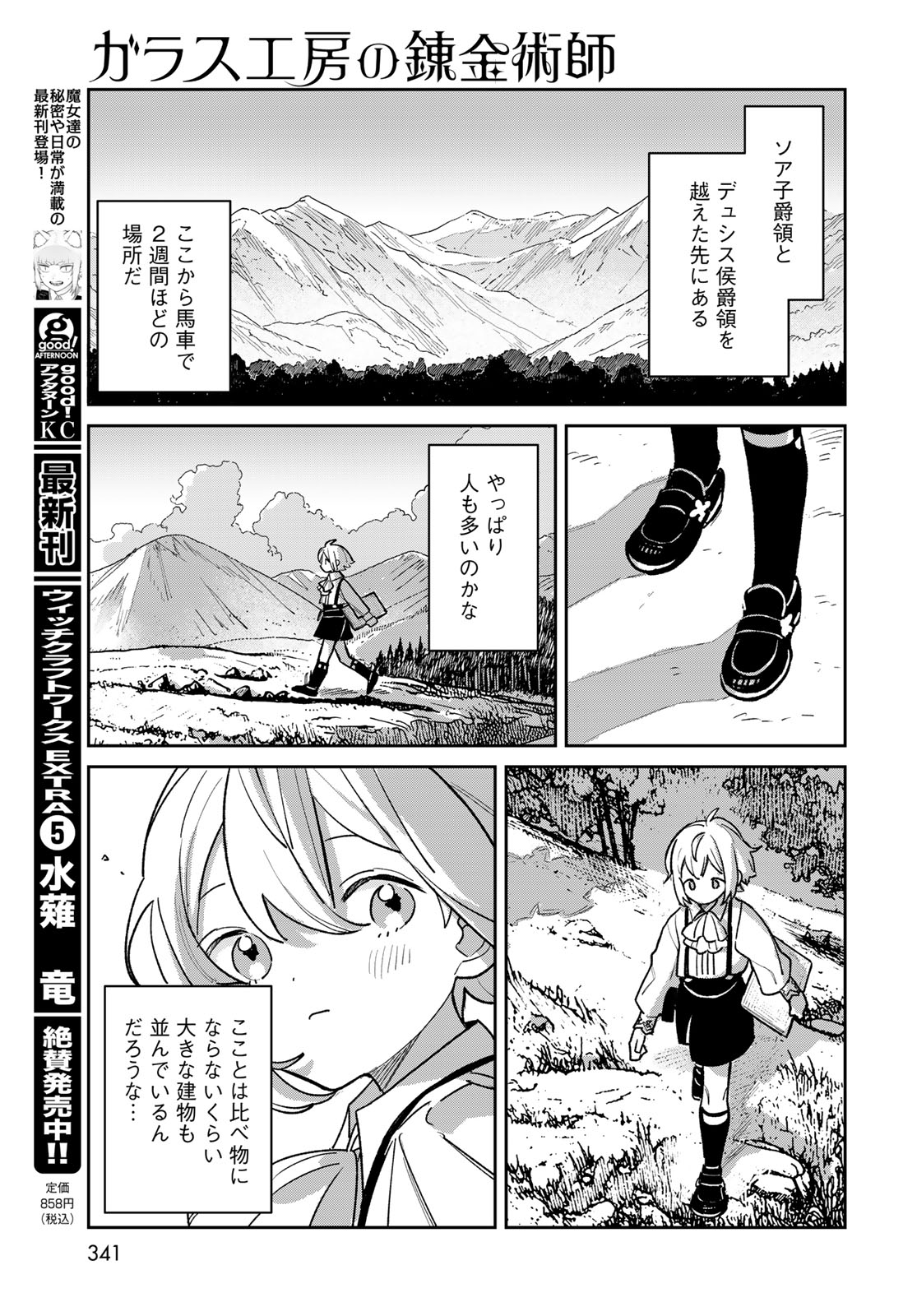 Garasu Koubou no Renkinjutsushi - Raw Chapter 13 page 17 - nihonkuni.com