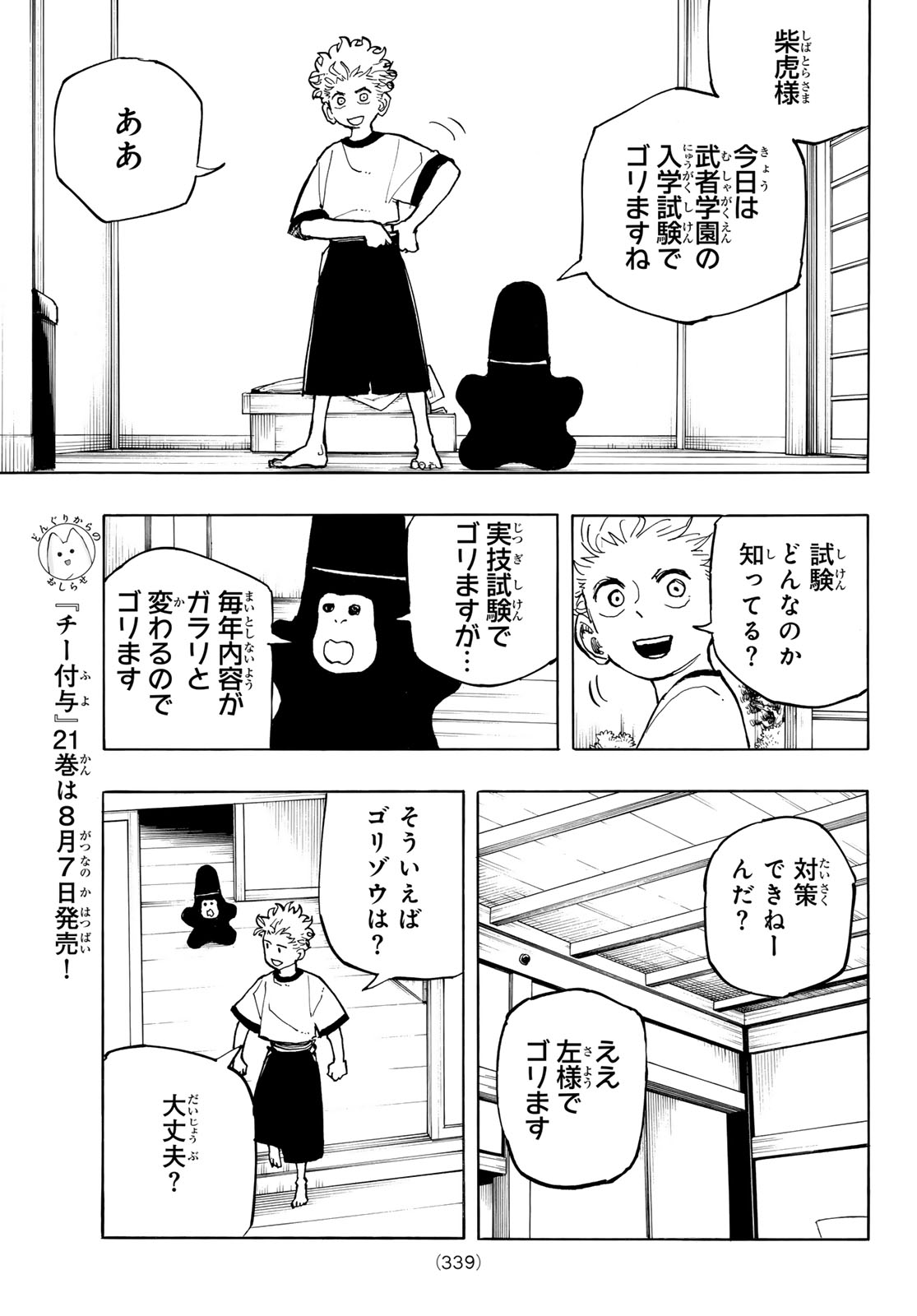 MUSHA GAKUEN Chapter 2 page 7 - nihonkuni.com