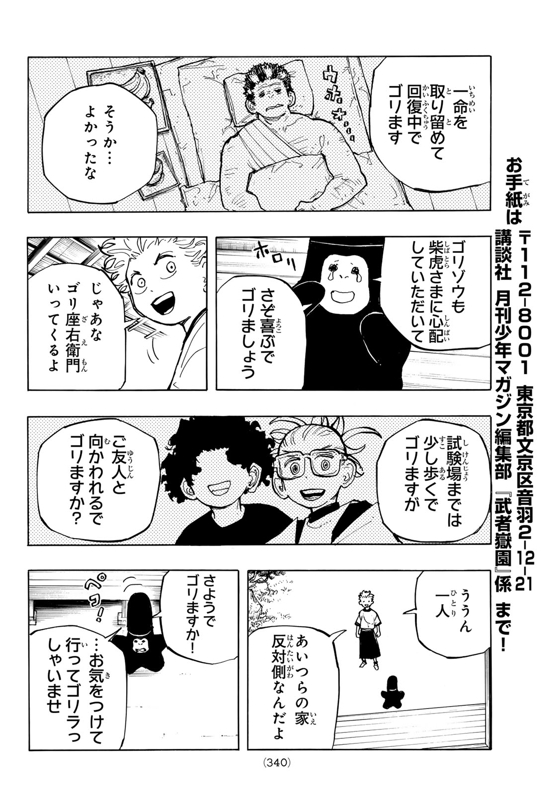 MUSHA GAKUEN Chapter 2 page 8 - nihonkuni.com