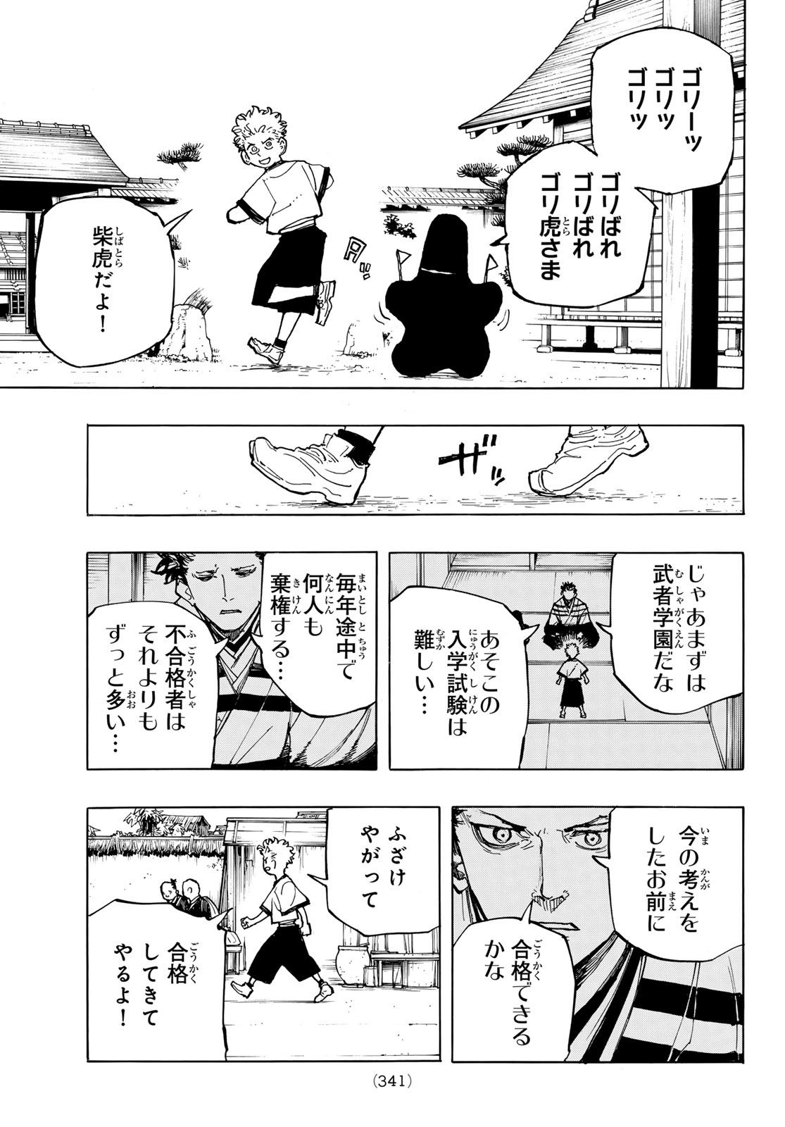 MUSHA GAKUEN Chapter 2 page 9 - nihonkuni.com