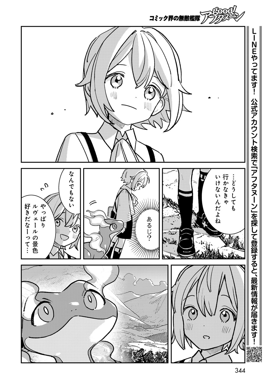 Garasu Koubou no Renkinjutsushi - Raw Chapter 13 page 20 - nihonkuni.com