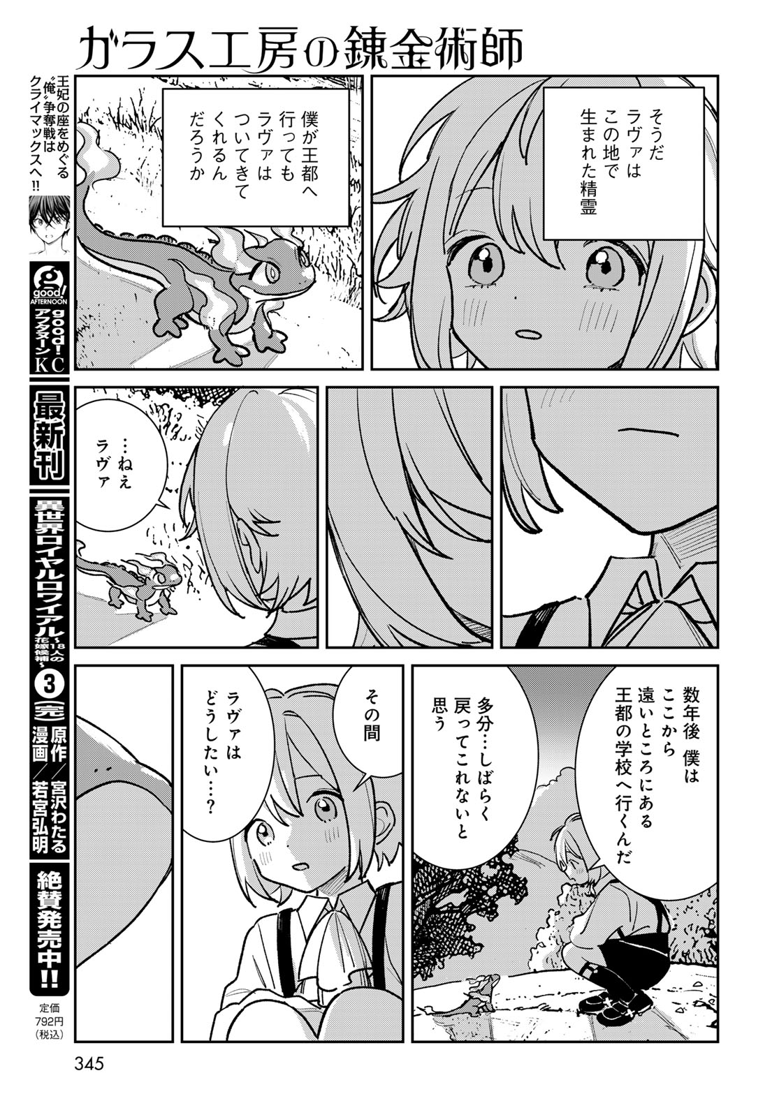 Garasu Koubou no Renkinjutsushi - Raw Chapter 13 page 21 - nihonkuni.com