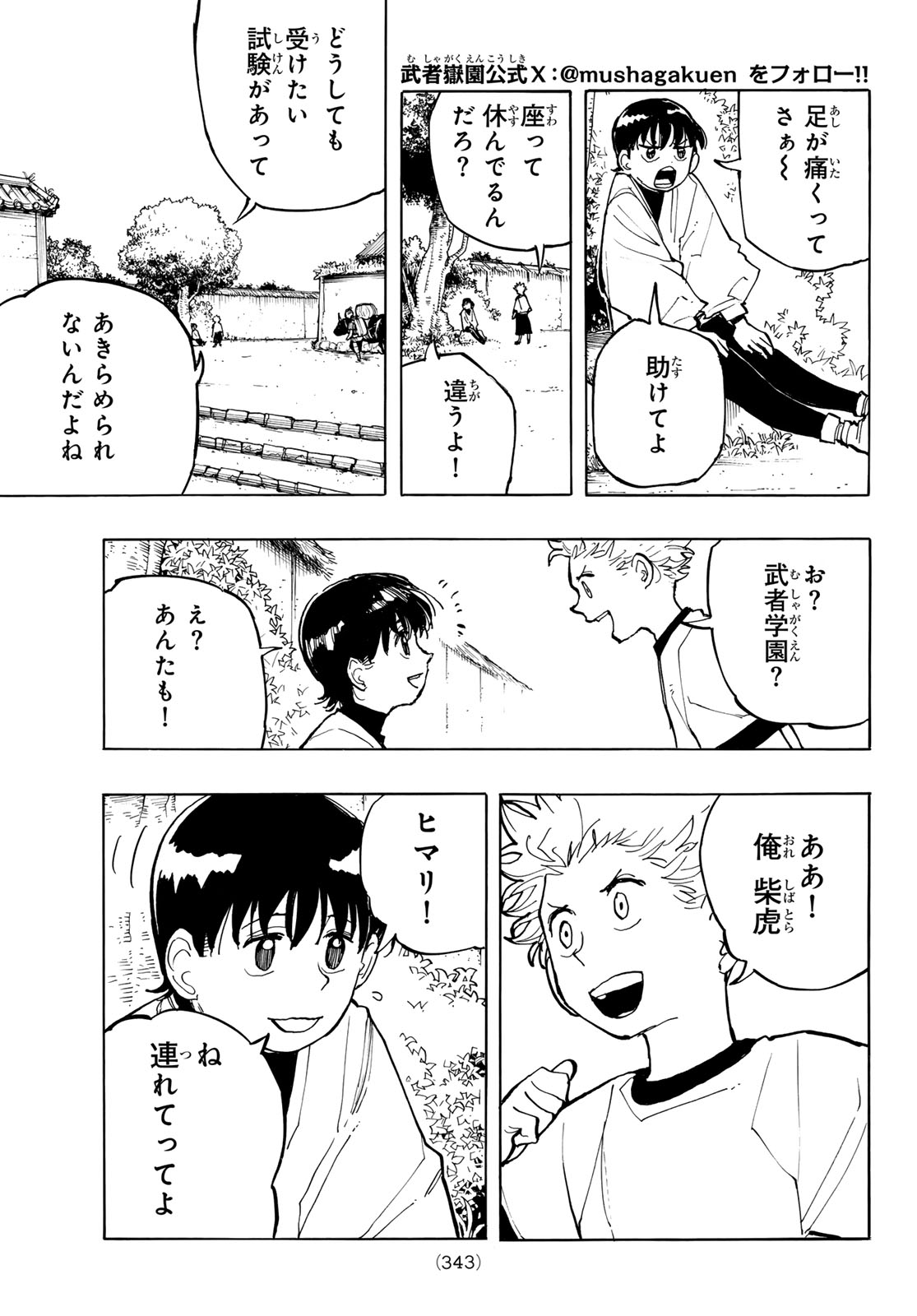 MUSHA GAKUEN Chapter 2 page 11 - nihonkuni.com