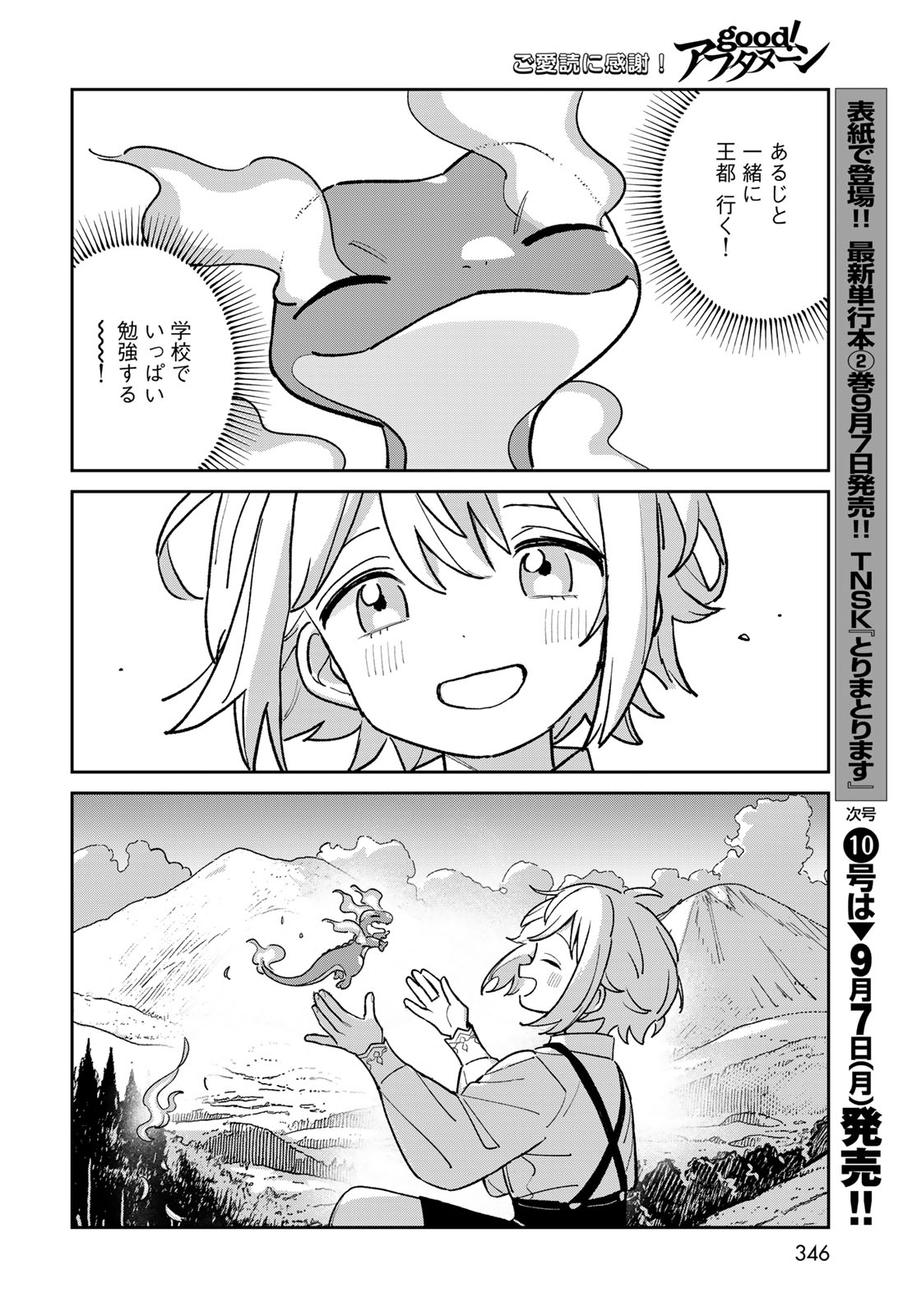 Garasu Koubou no Renkinjutsushi - Raw Chapter 13 page 22 - nihonkuni.com