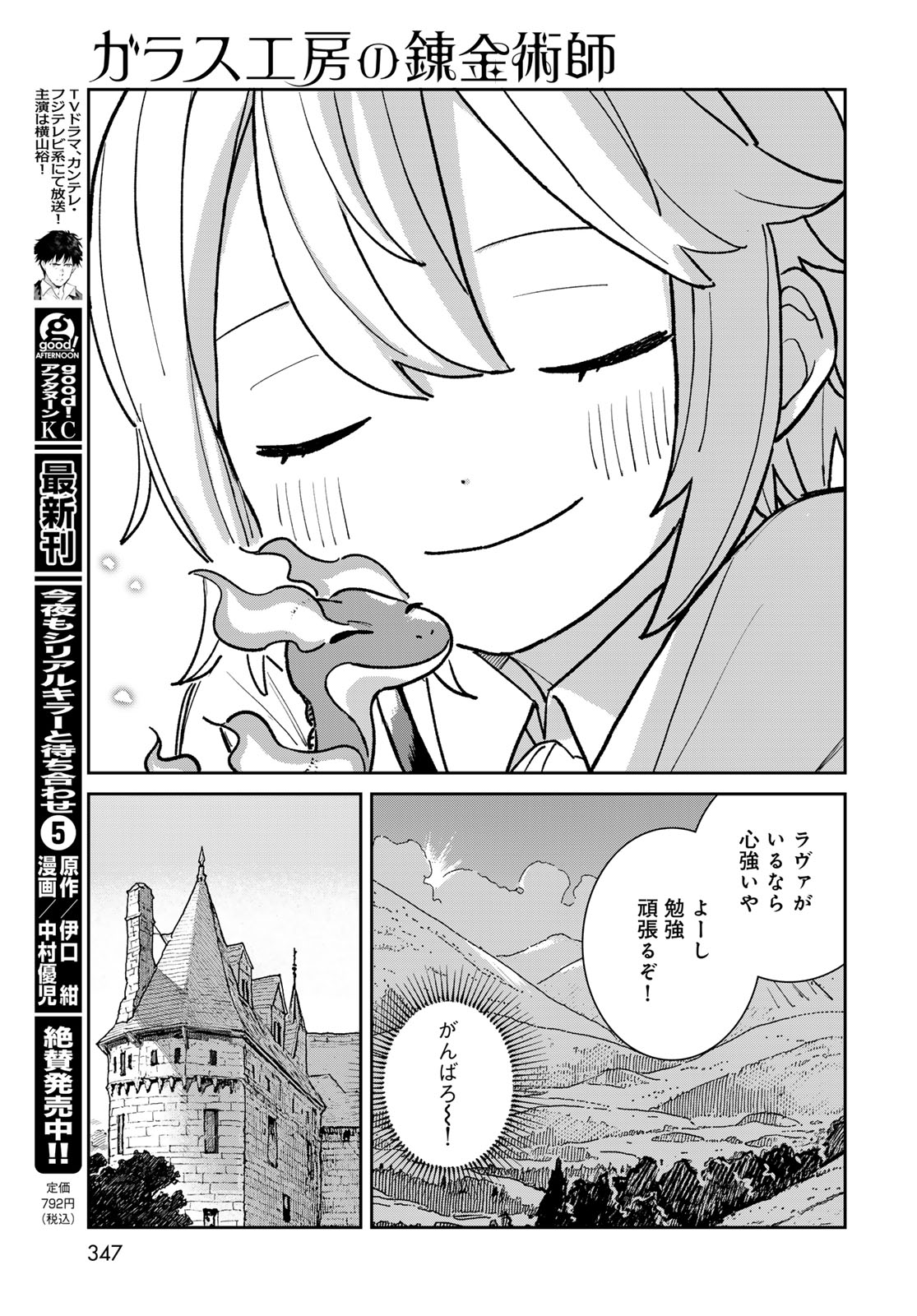 Garasu Koubou no Renkinjutsushi - Raw Chapter 13 page 23 - nihonkuni.com