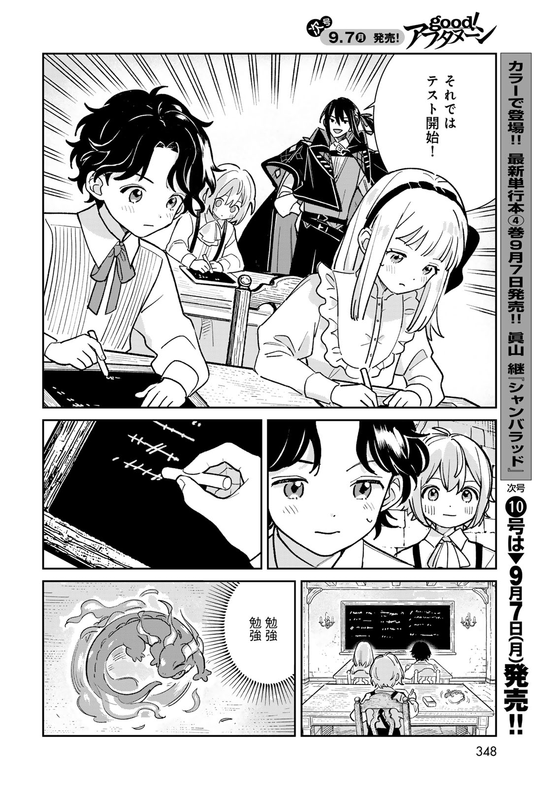 Garasu Koubou no Renkinjutsushi - Raw Chapter 13 page 24 - nihonkuni.com