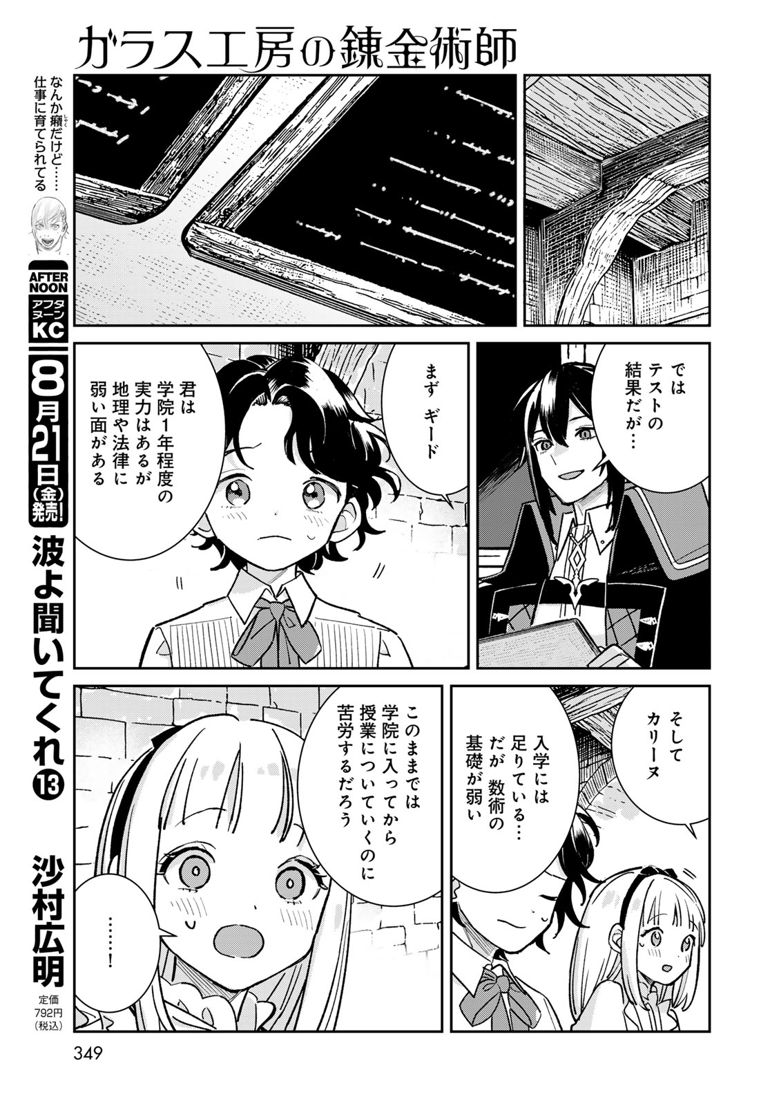 Garasu Koubou no Renkinjutsushi - Raw Chapter 13 page 25 - nihonkuni.com