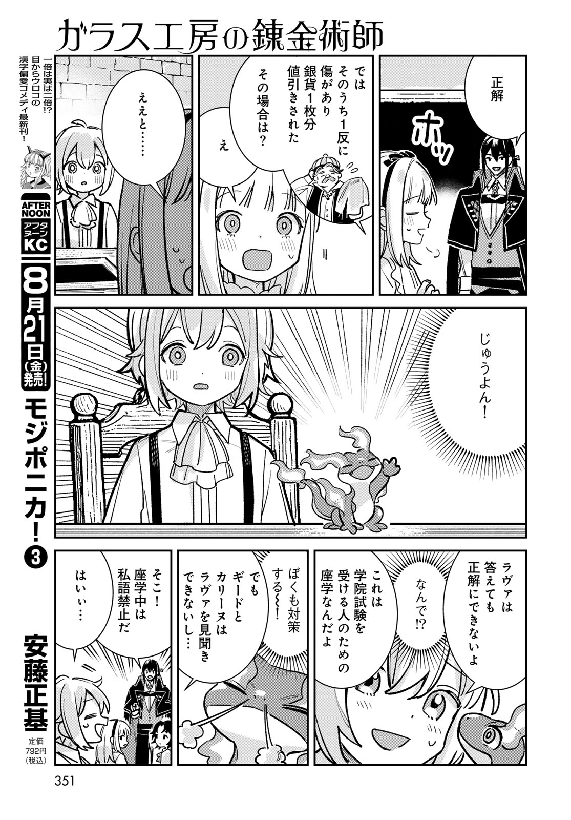 Garasu Koubou no Renkinjutsushi - Raw Chapter 13 page 27 - nihonkuni.com