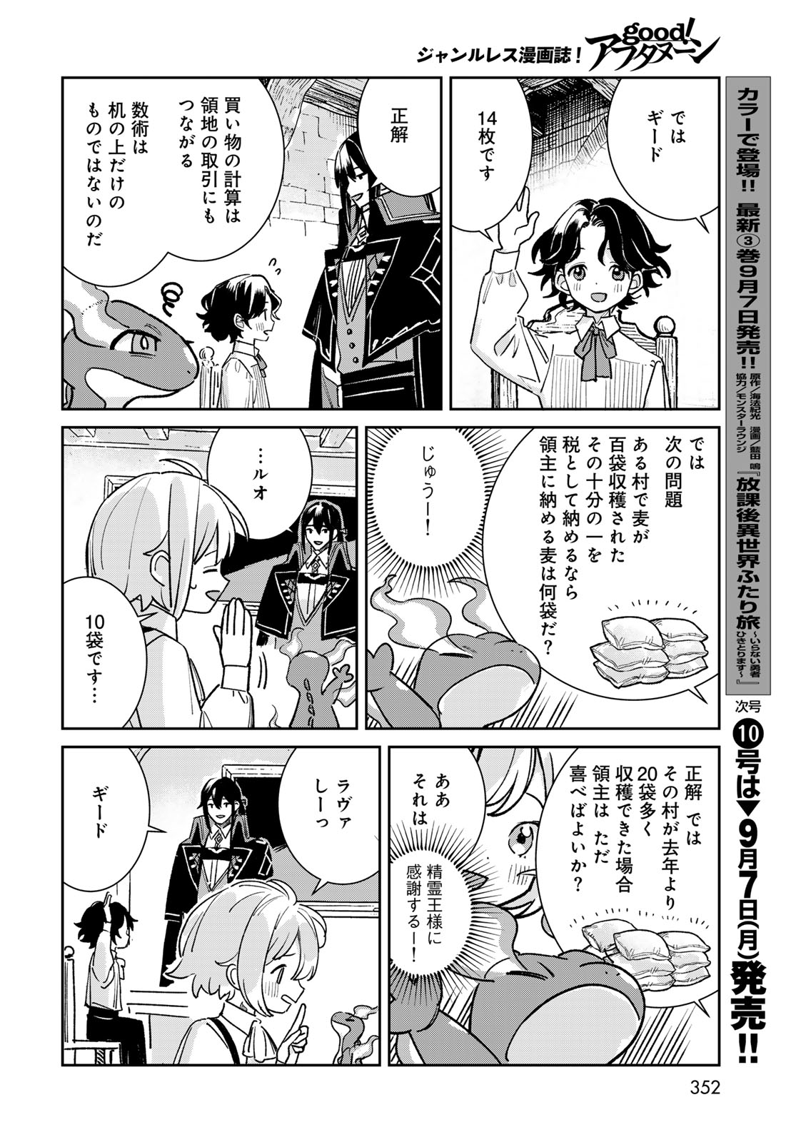 Garasu Koubou no Renkinjutsushi - Raw Chapter 13 page 28 - nihonkuni.com