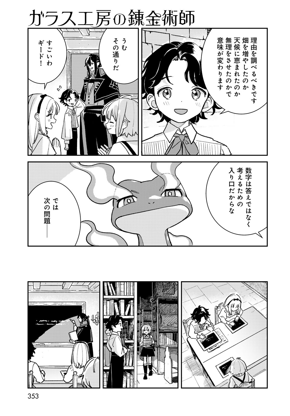 Garasu Koubou no Renkinjutsushi - Raw Chapter 13 page 29 - nihonkuni.com