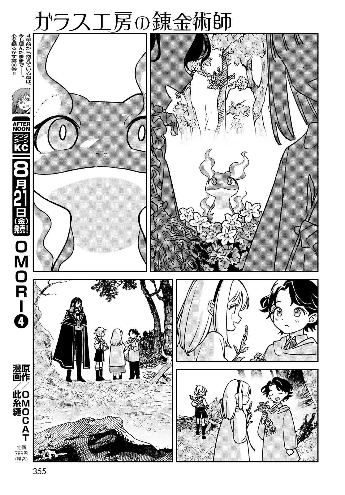 Garasu Koubou no Renkinjutsushi - Raw Chapter 13 page 31 - nihonkuni.com