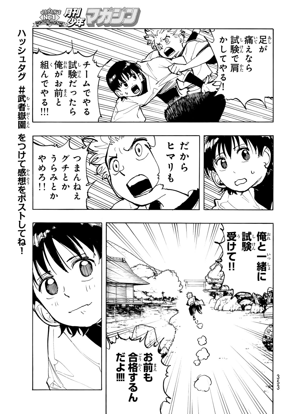 MUSHA GAKUEN Chapter 2 page 21 - nihonkuni.com