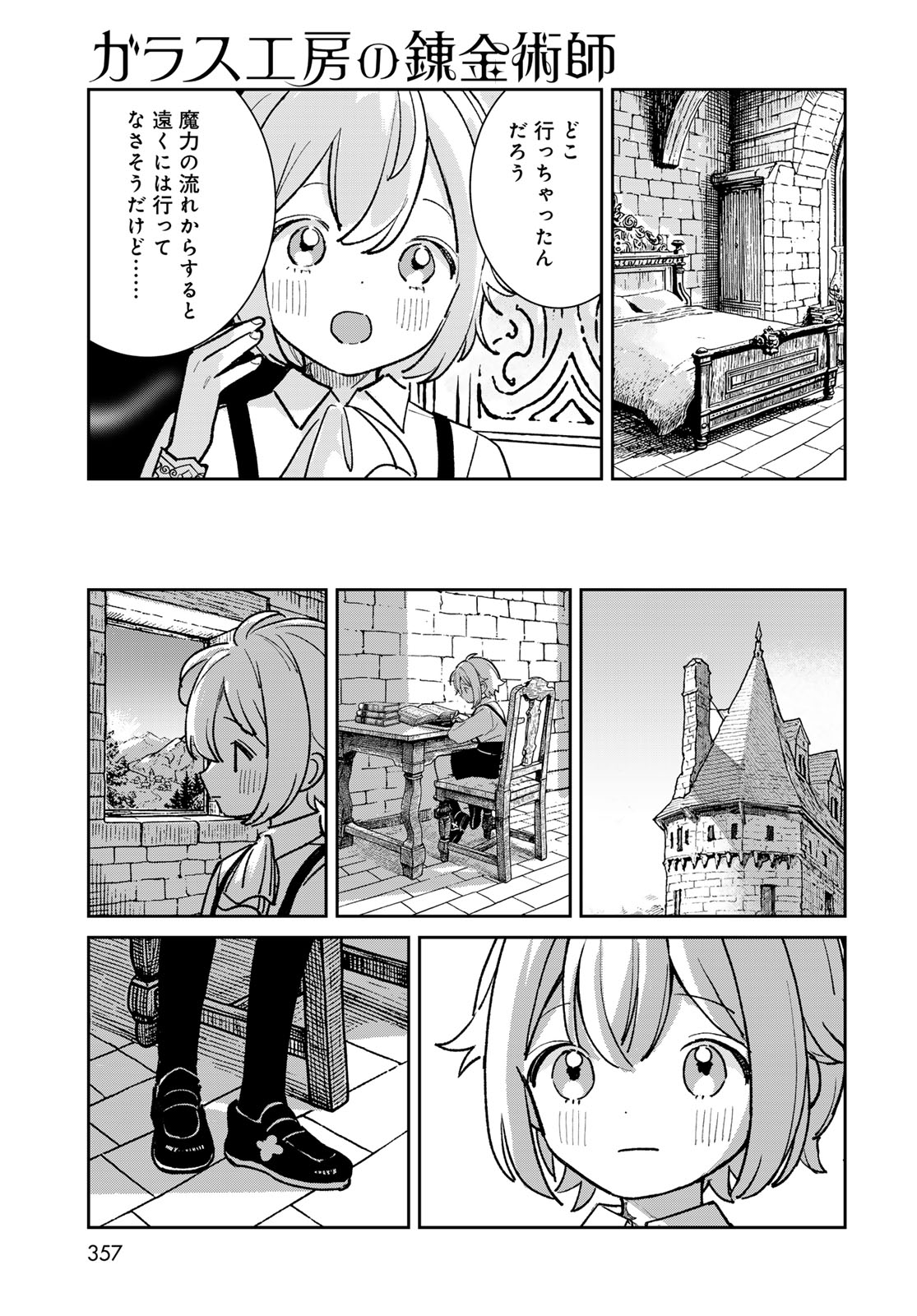 Garasu Koubou no Renkinjutsushi - Raw Chapter 13 page 33 - nihonkuni.com