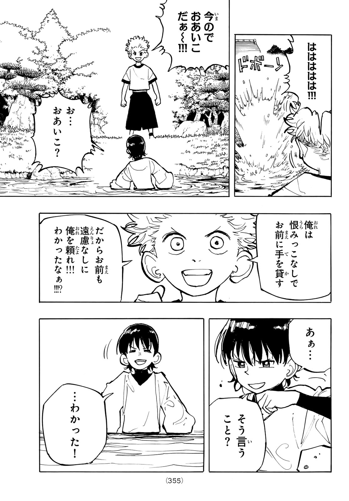 MUSHA GAKUEN Chapter 2 page 23 - nihonkuni.com