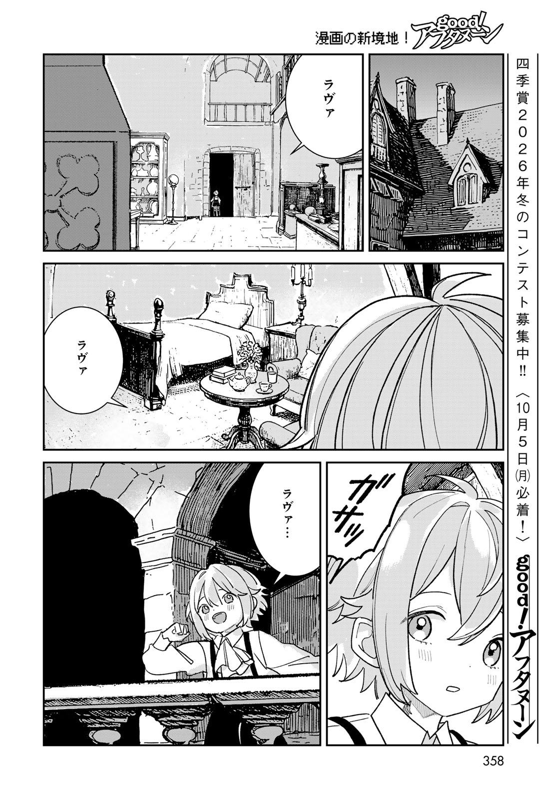 Garasu Koubou no Renkinjutsushi - Raw Chapter 13 page 34 - nihonkuni.com