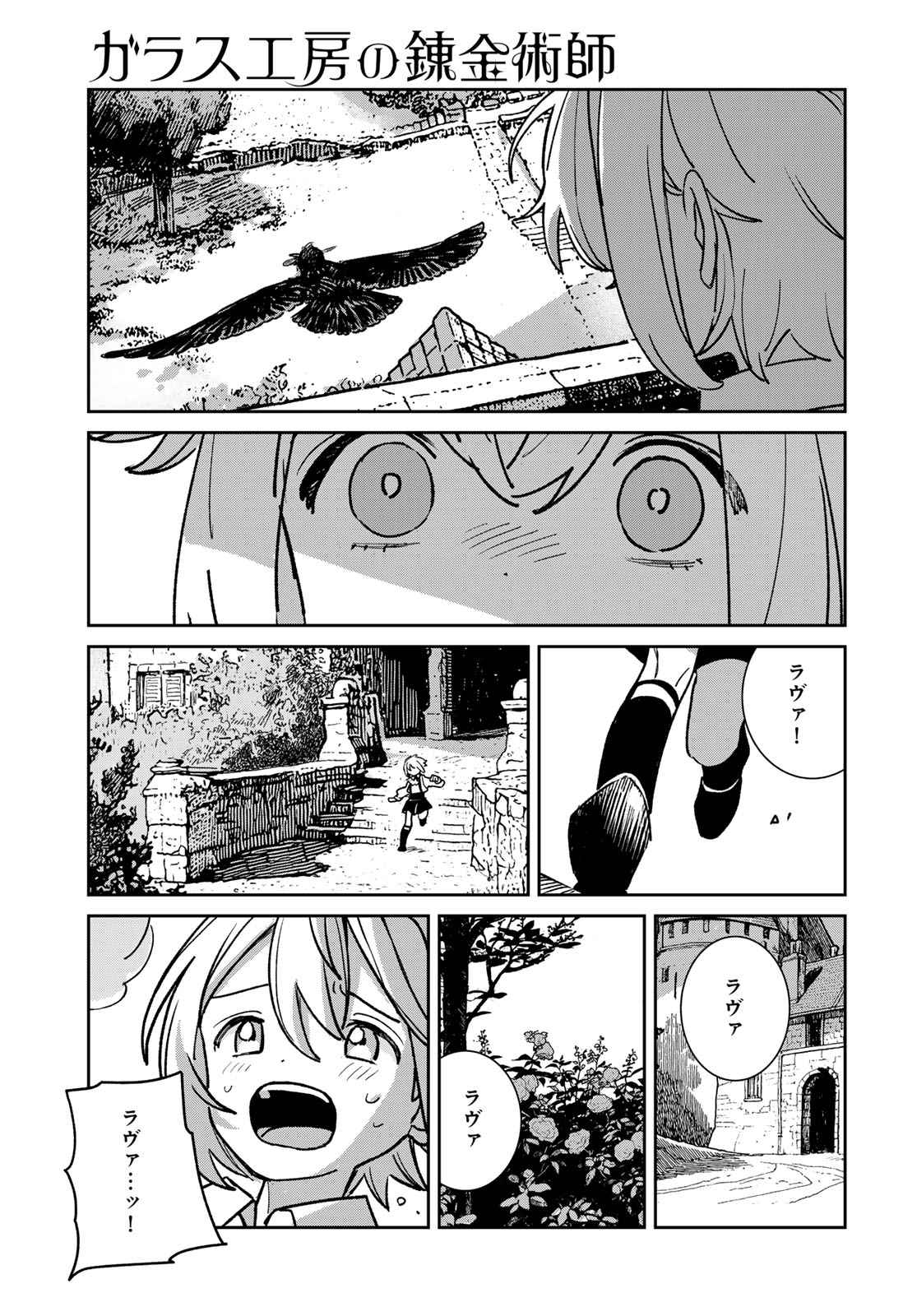 Garasu Koubou no Renkinjutsushi - Raw Chapter 13 page 35 - nihonkuni.com