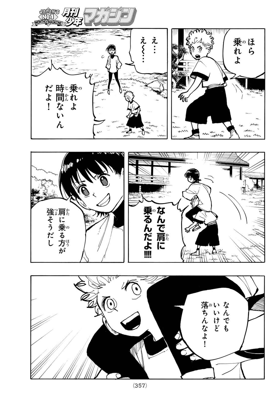 MUSHA GAKUEN Chapter 2 page 25 - nihonkuni.com