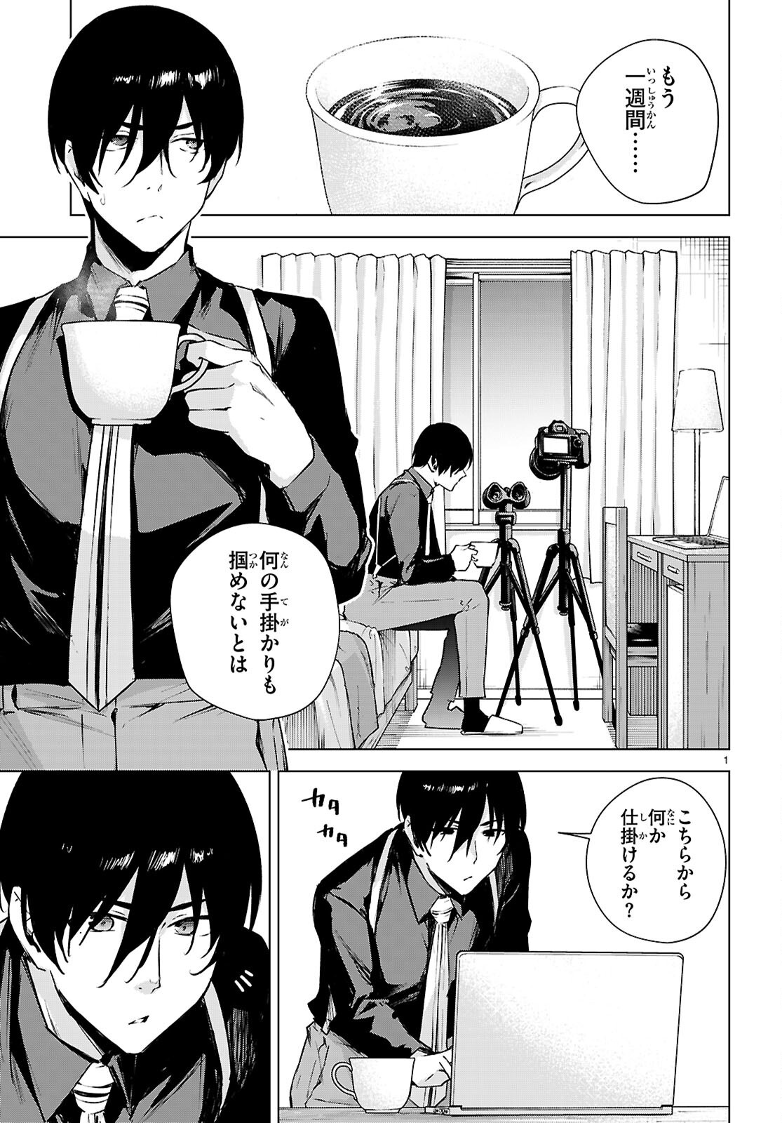 HONEY TRAP SHARED HOUSE Chapter 49 page 3 - nihonkuni.com