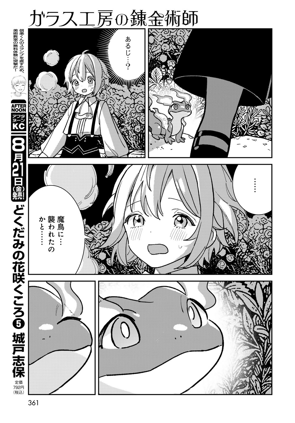 Garasu Koubou no Renkinjutsushi - Raw Chapter 13 page 37 - nihonkuni.com