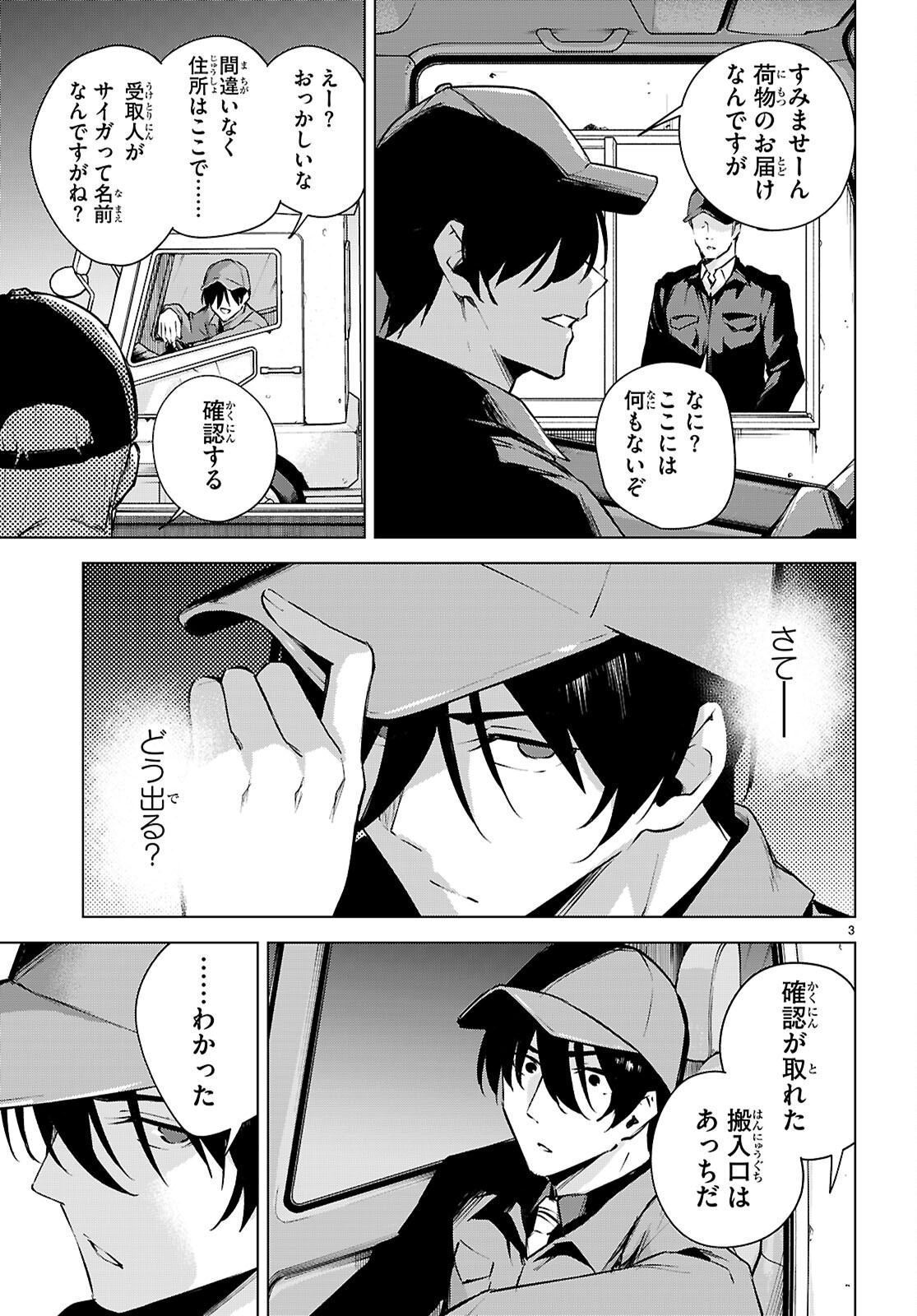 HONEY TRAP SHARED HOUSE Chapter 49 page 5 - nihonkuni.com